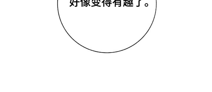第56章：变得有趣了