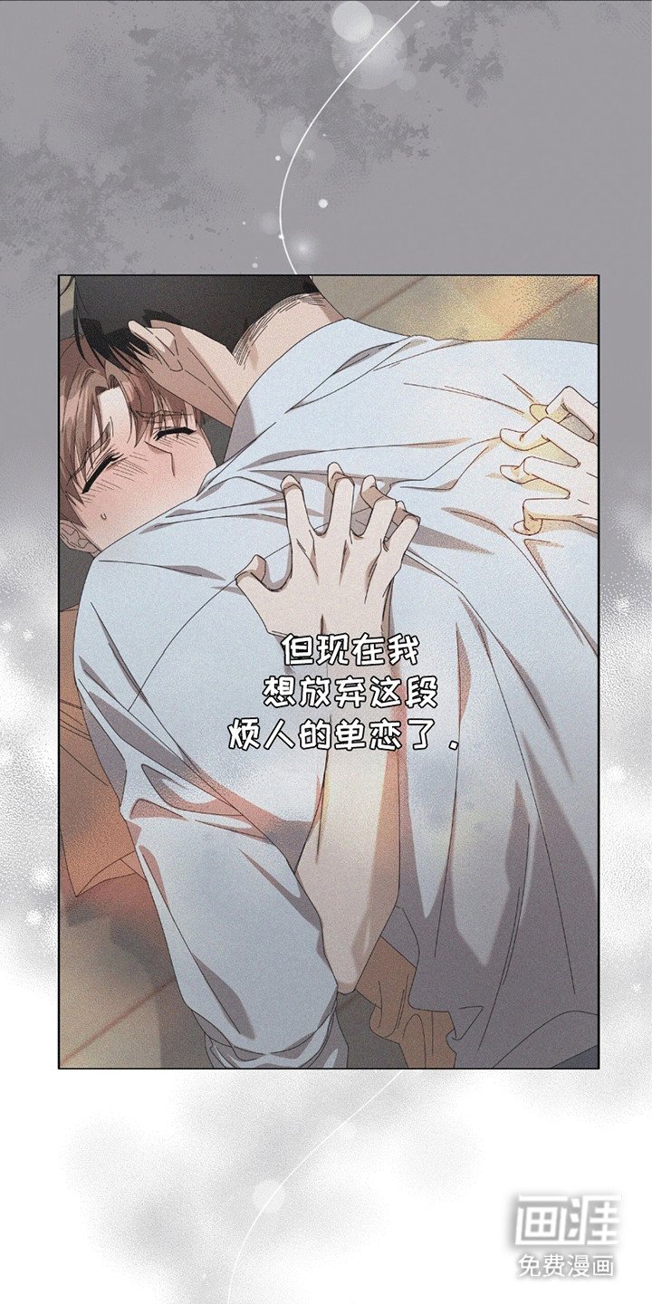 第8章：放弃单恋