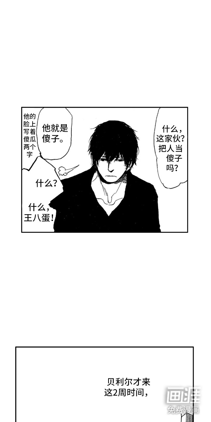 第2章：俩周时间