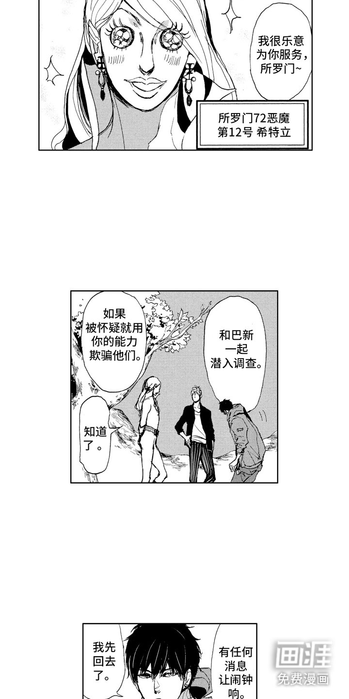 第8章：潜入调查