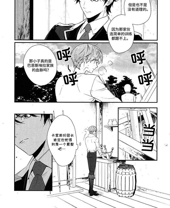 第1章：废柴骑士