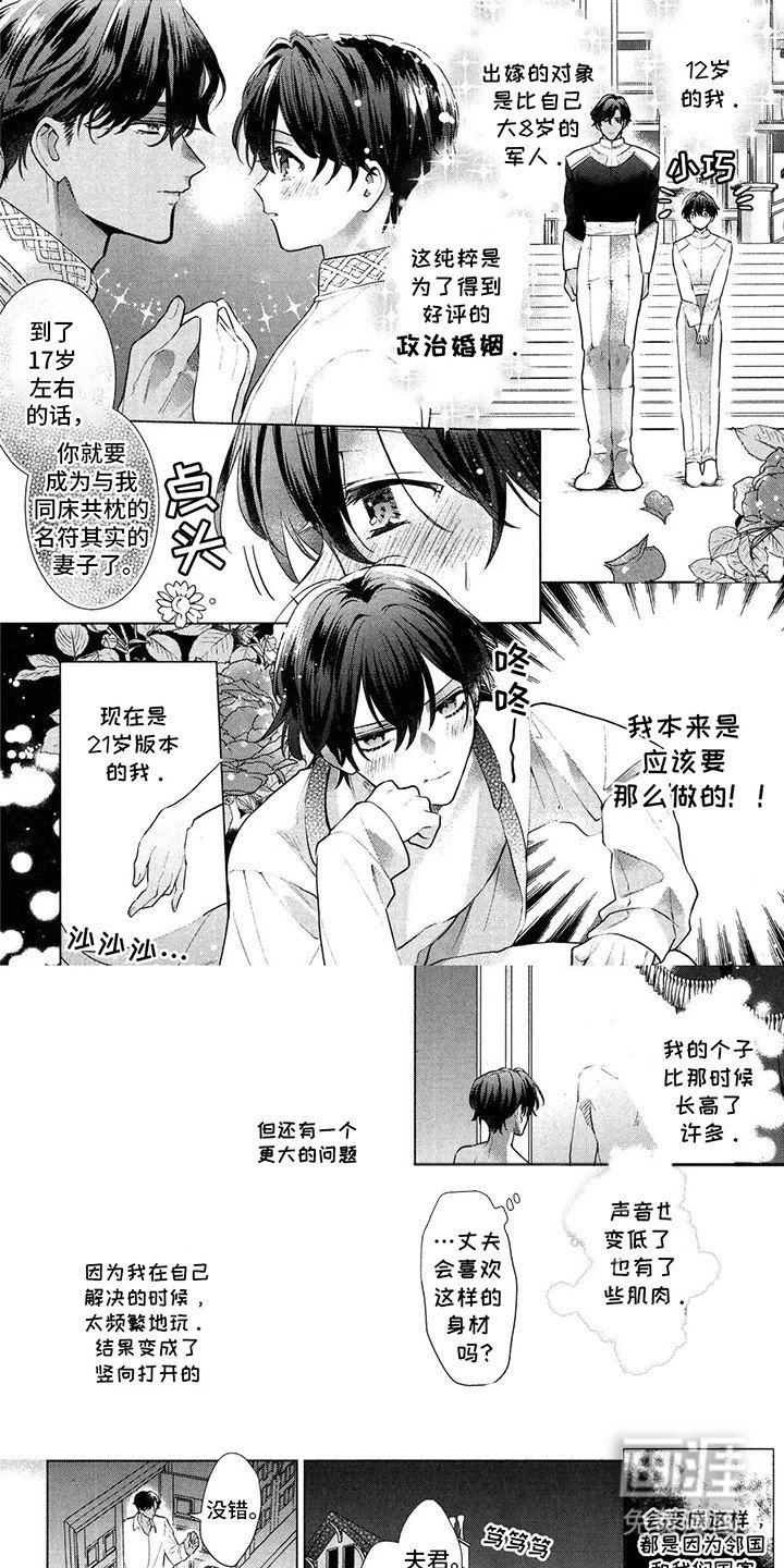 第10章：结婚对象
