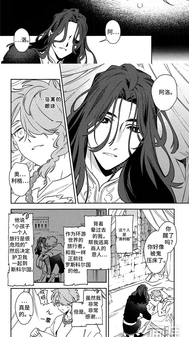 第11章：月光瞳孔