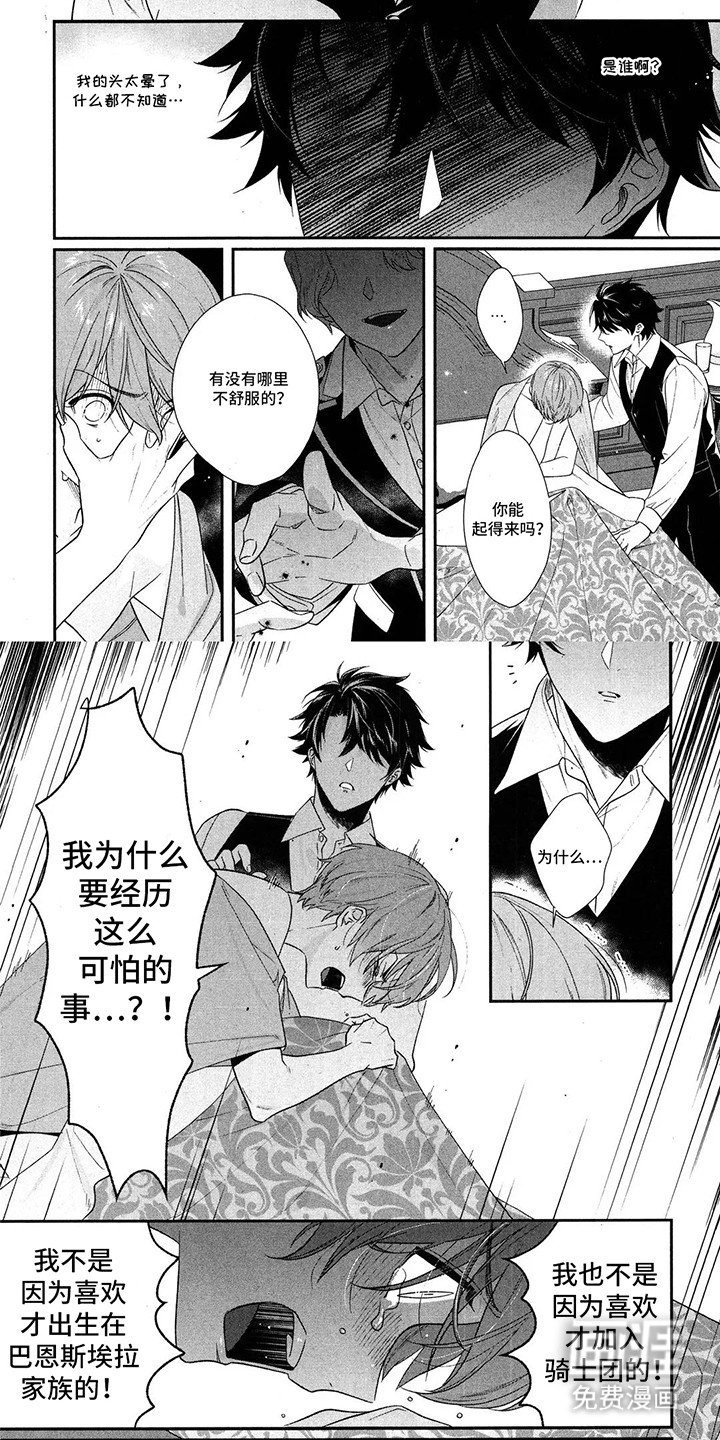 第2章：团长的认可