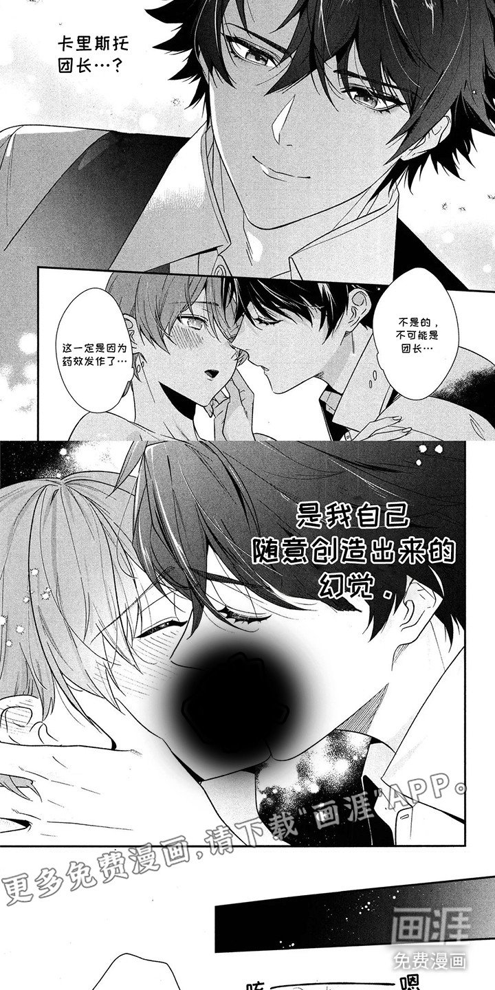 第2章：团长的认可