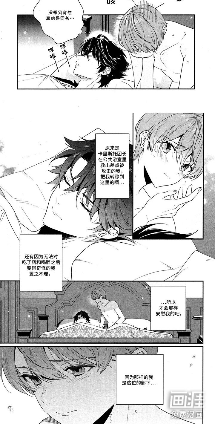 第2章：团长的认可