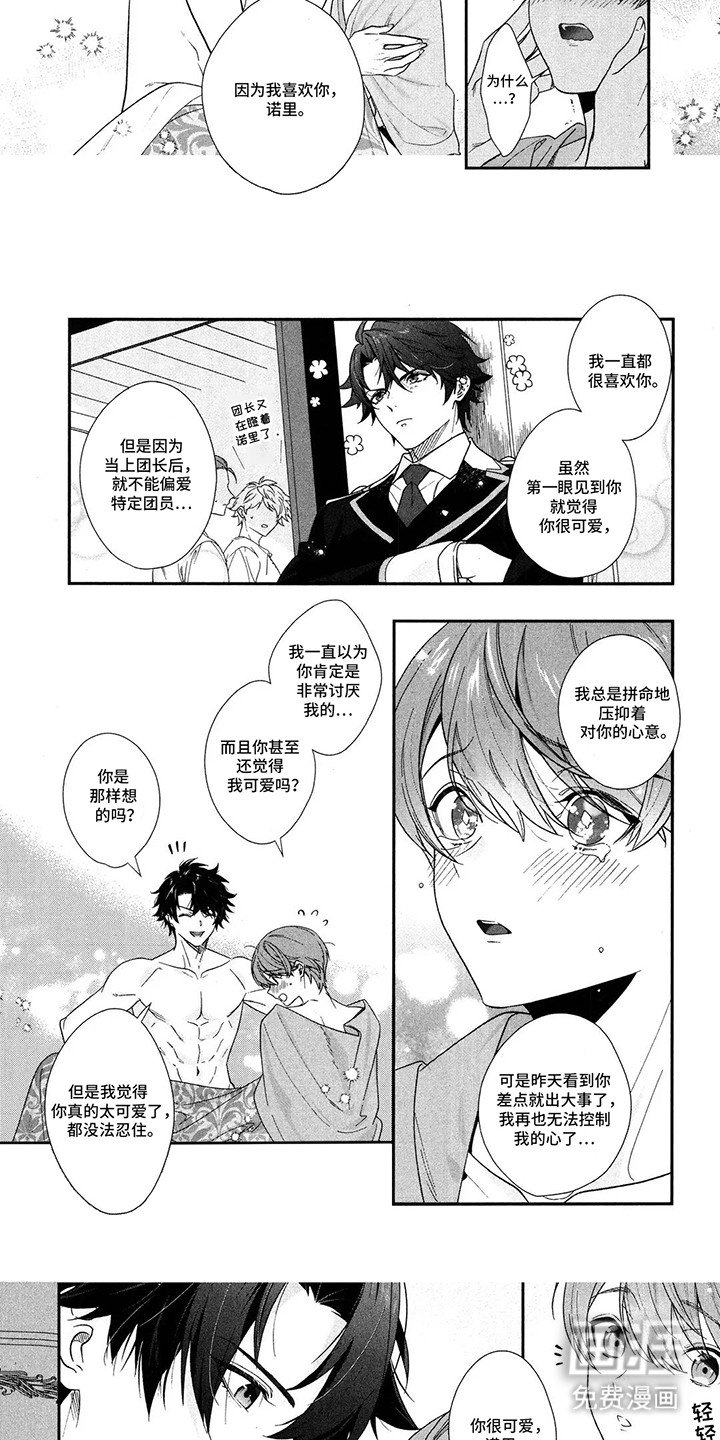 第3章：留在他身边