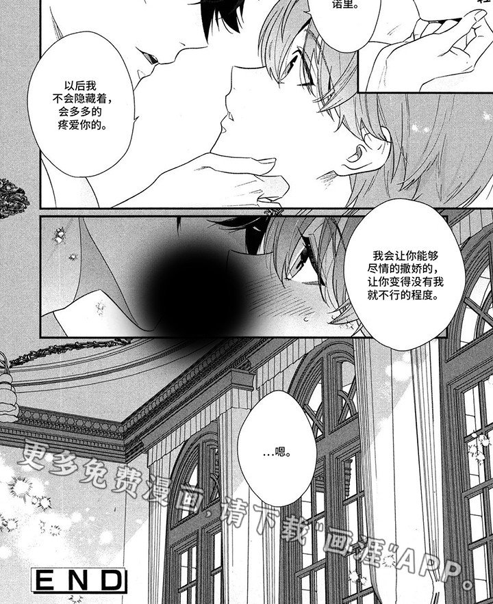 第3章：留在他身边