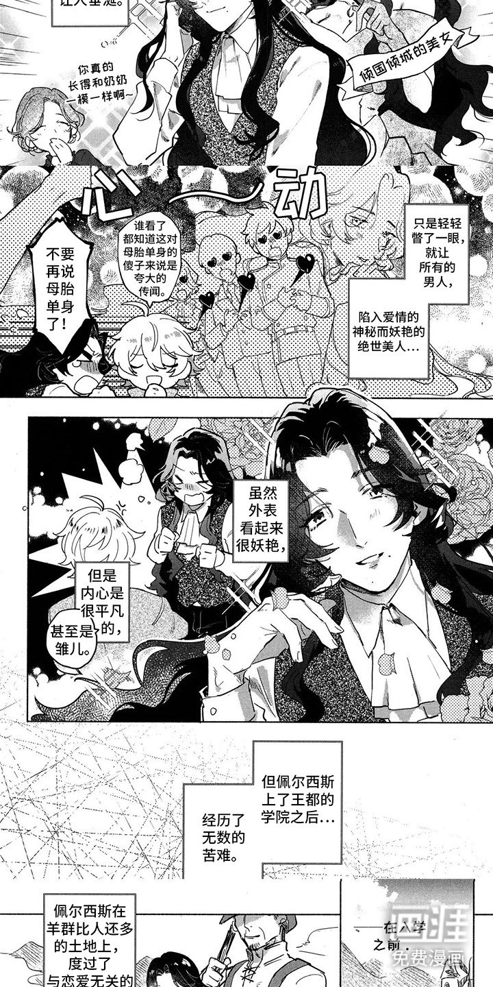 第3章：留在他身边