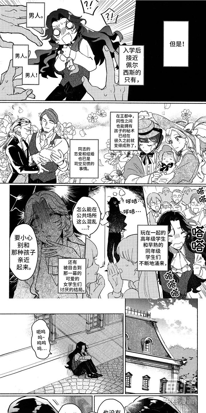 第4章：谣言