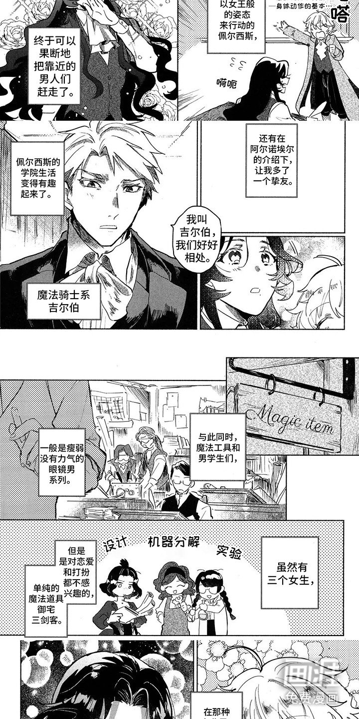 第4章：谣言