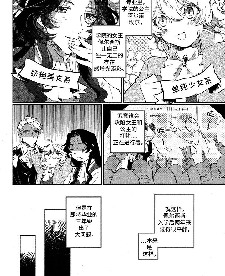 第4章：谣言
