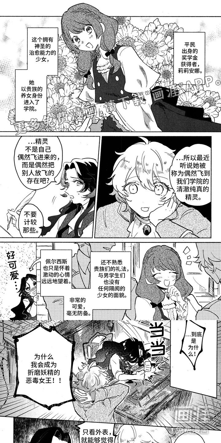 第4章：谣言