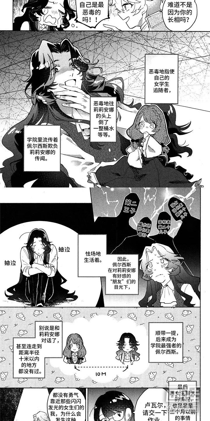 第4章：谣言