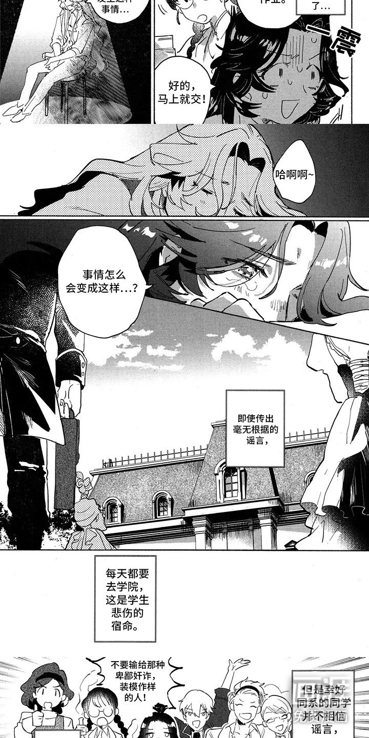 第4章：谣言