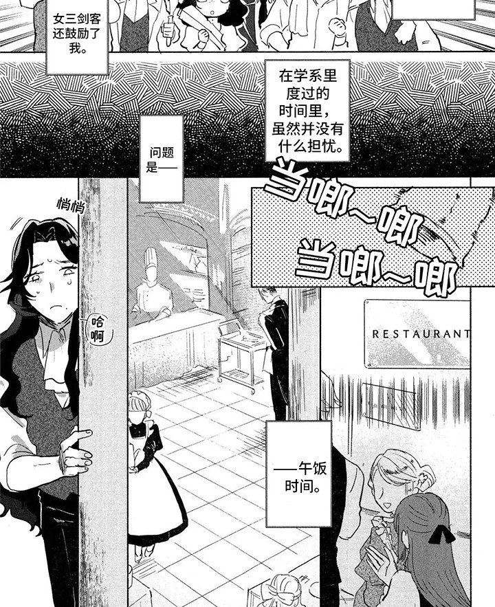 第4章：谣言