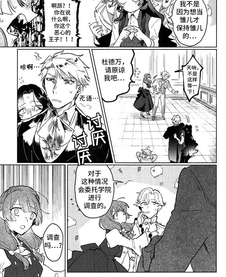 第5章：护花使者