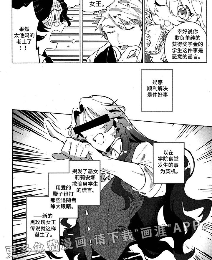 第6章：女王与骑士