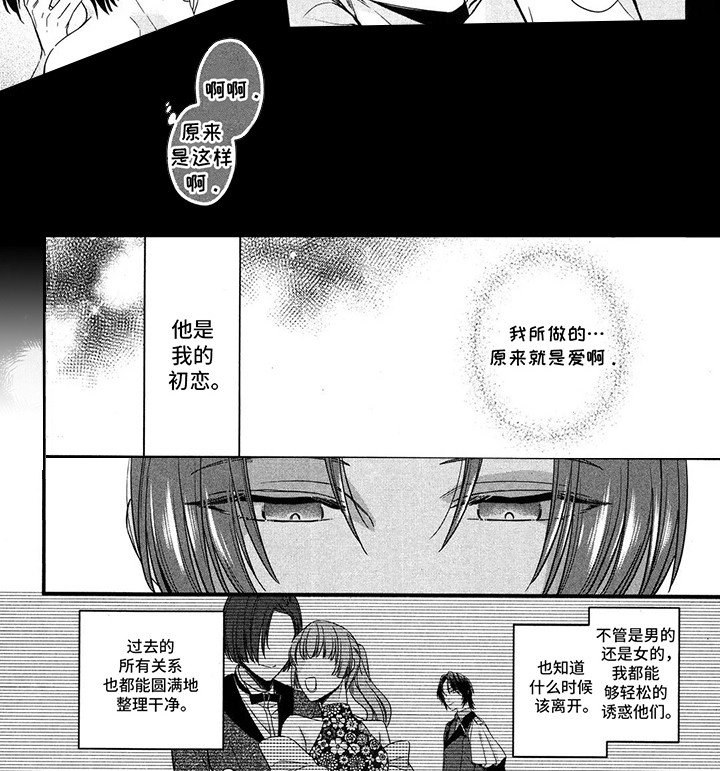 第7章：初恋