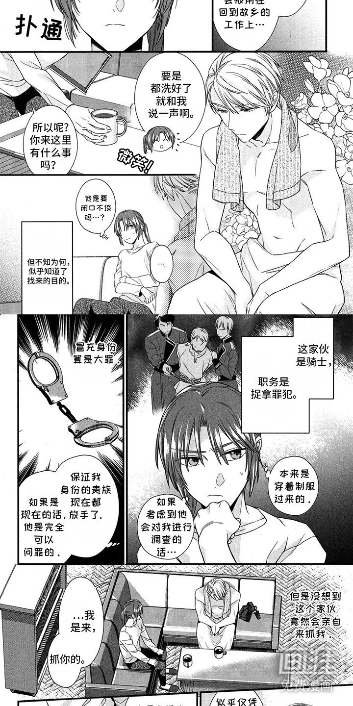 第8章：捉拿