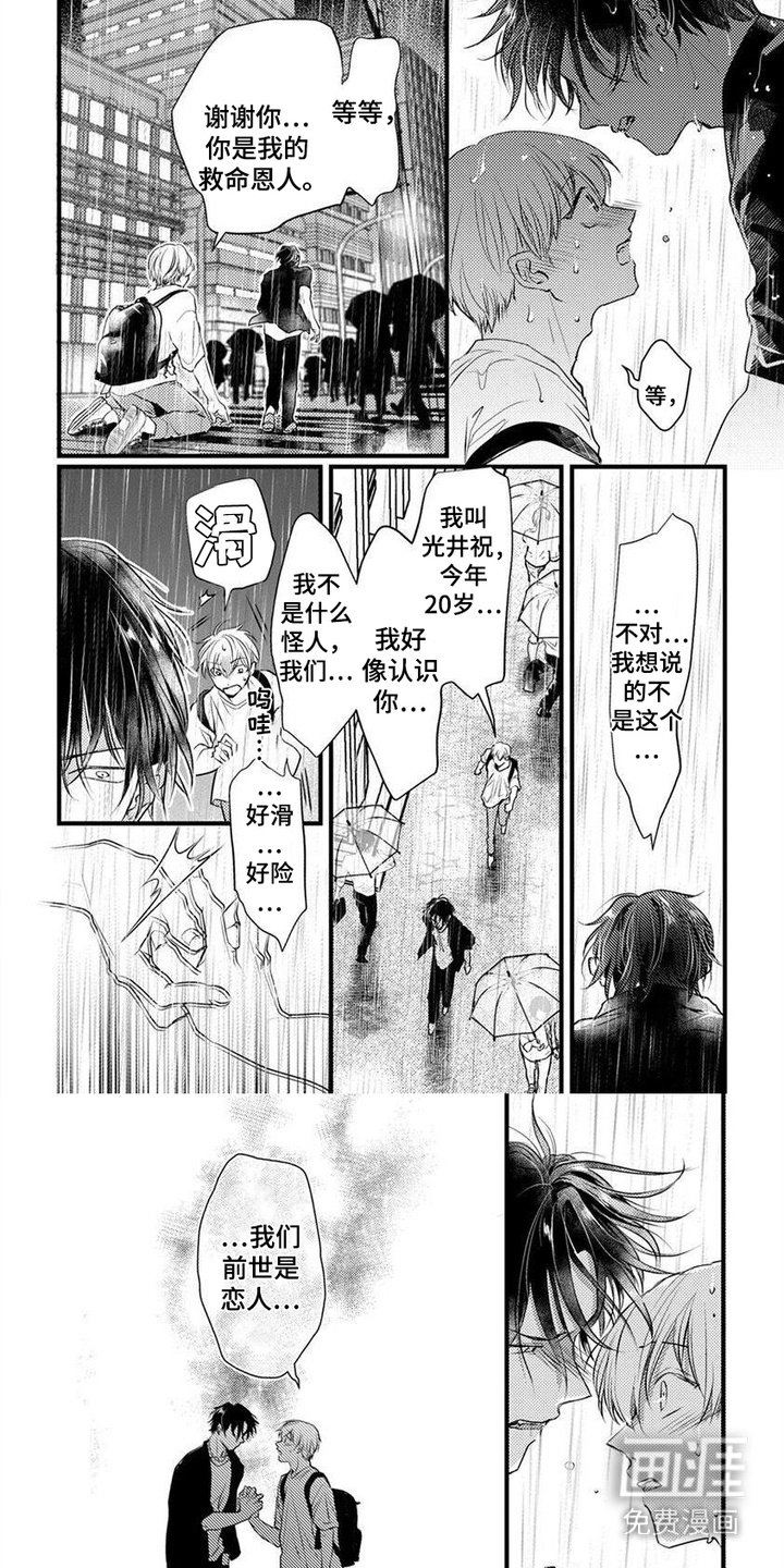 第1章：命运的邂逅
