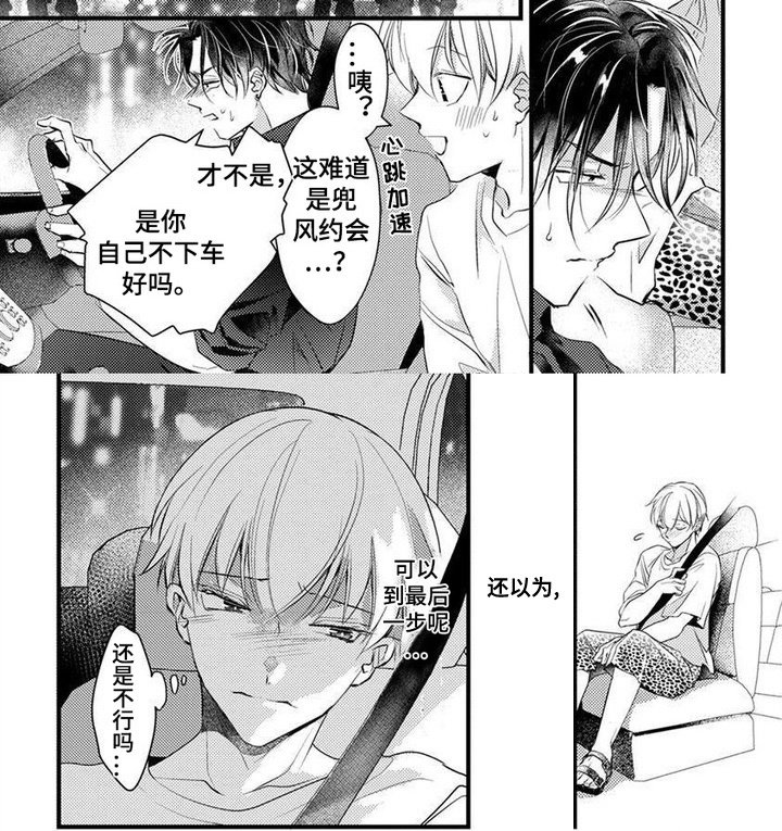 第6章：失控