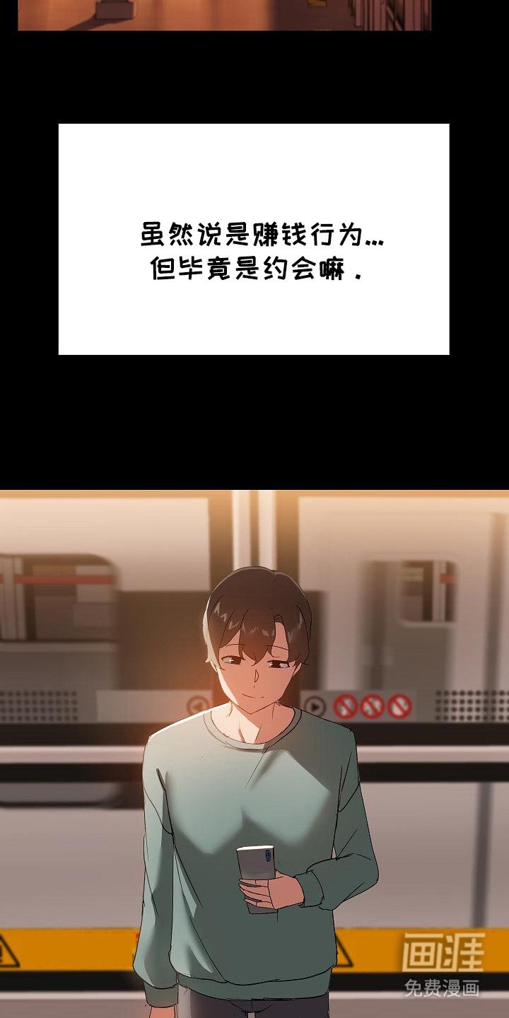第14章：约会
