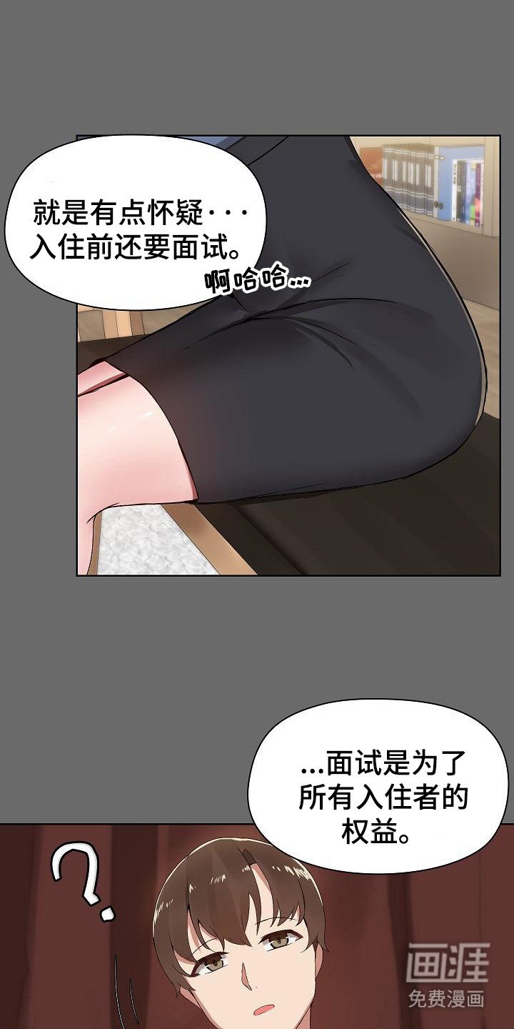 第2章：面试