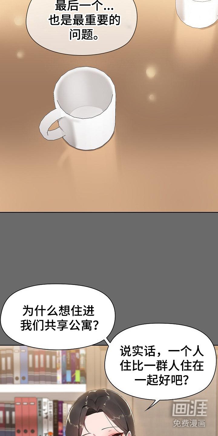 第2章：面试