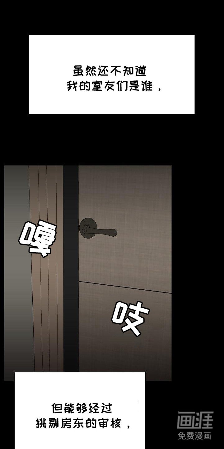 第3章：室友
