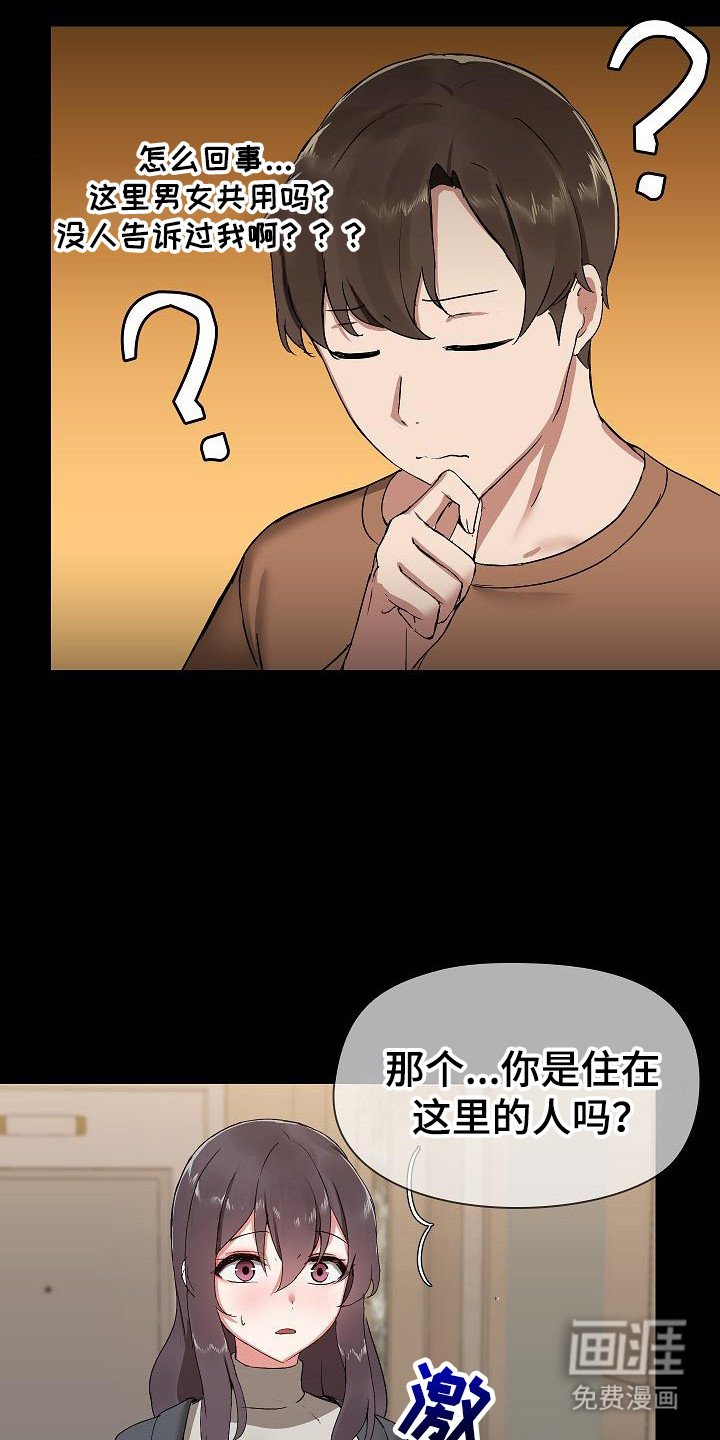 第3章：室友