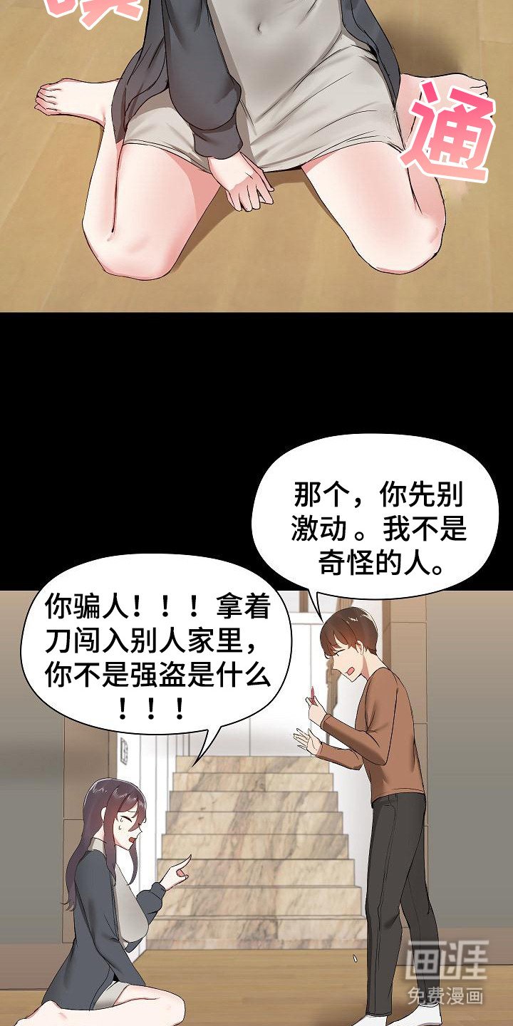 第3章：室友