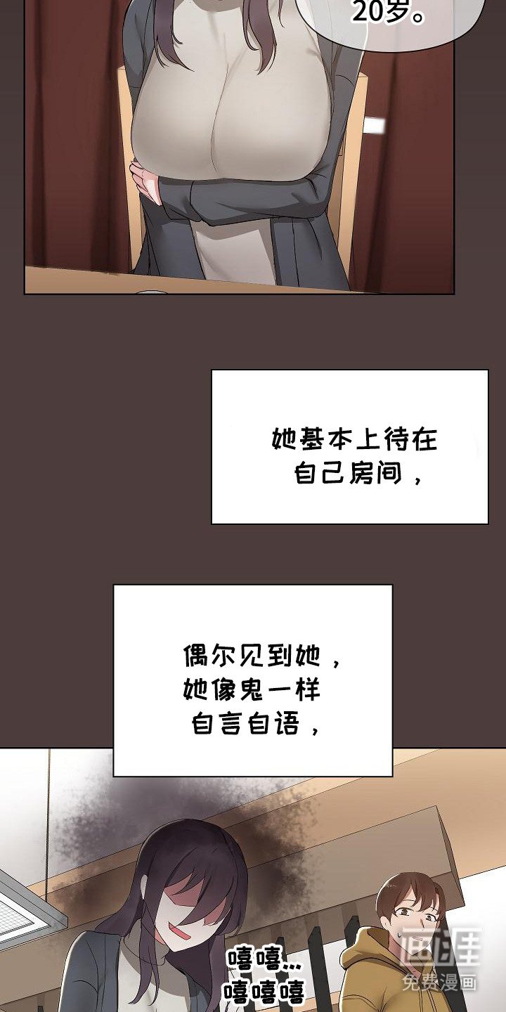第4章：性格迥异