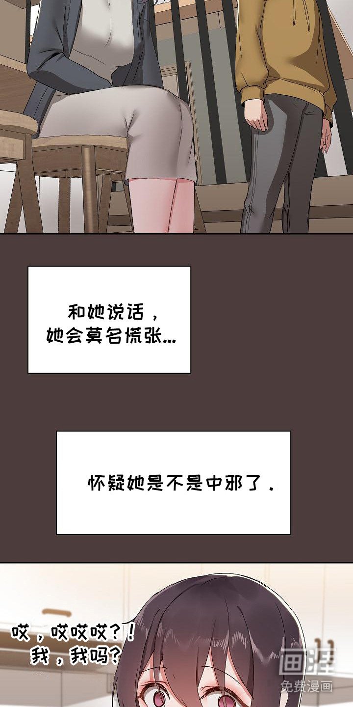 第4章：性格迥异