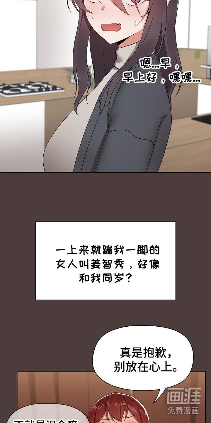 第4章：性格迥异