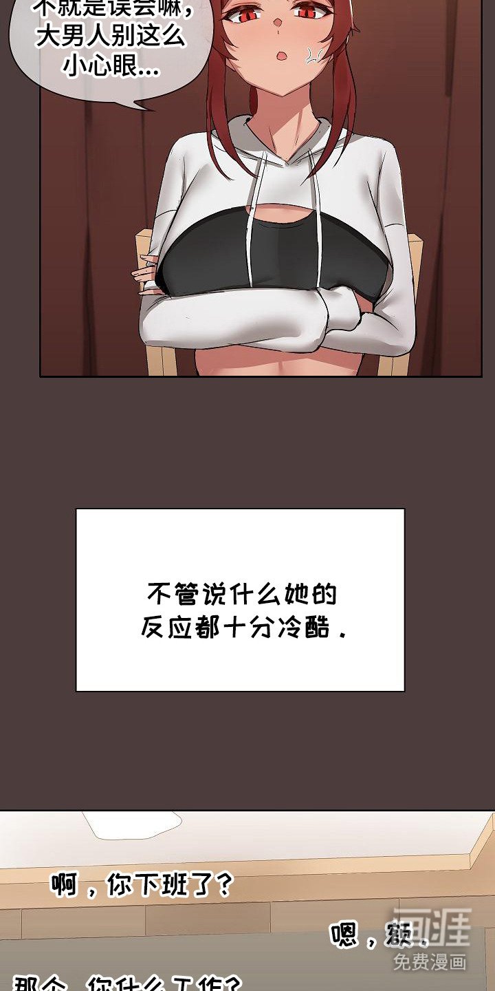 第4章：性格迥异