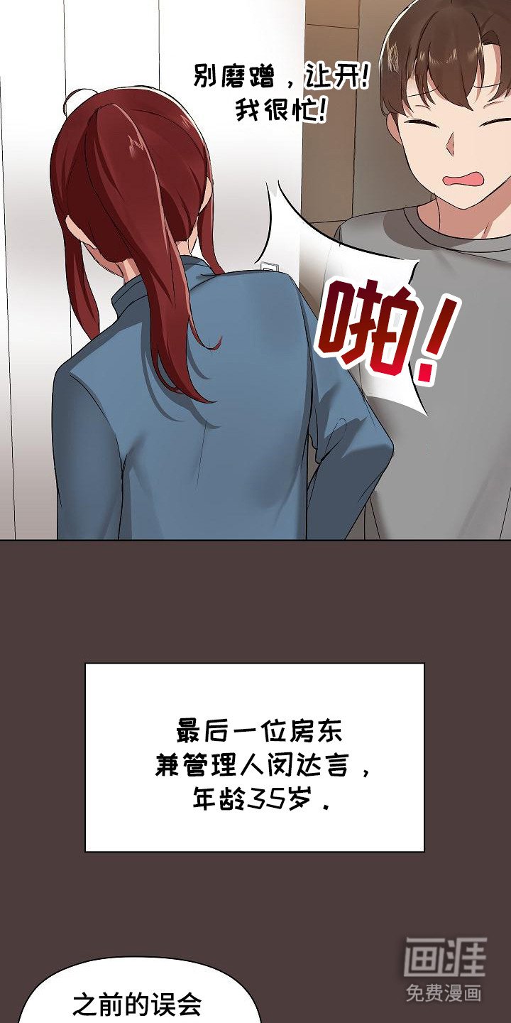 第4章：性格迥异