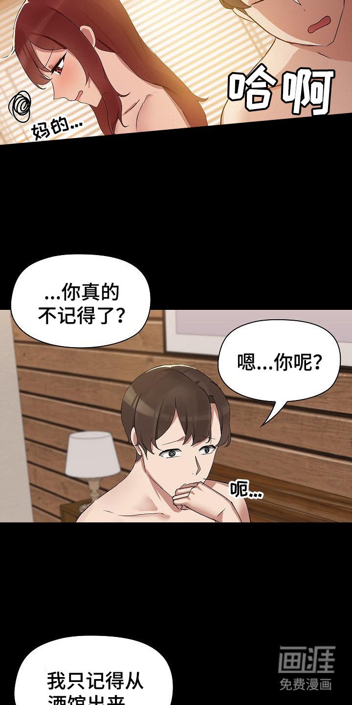 第9章：喝断片