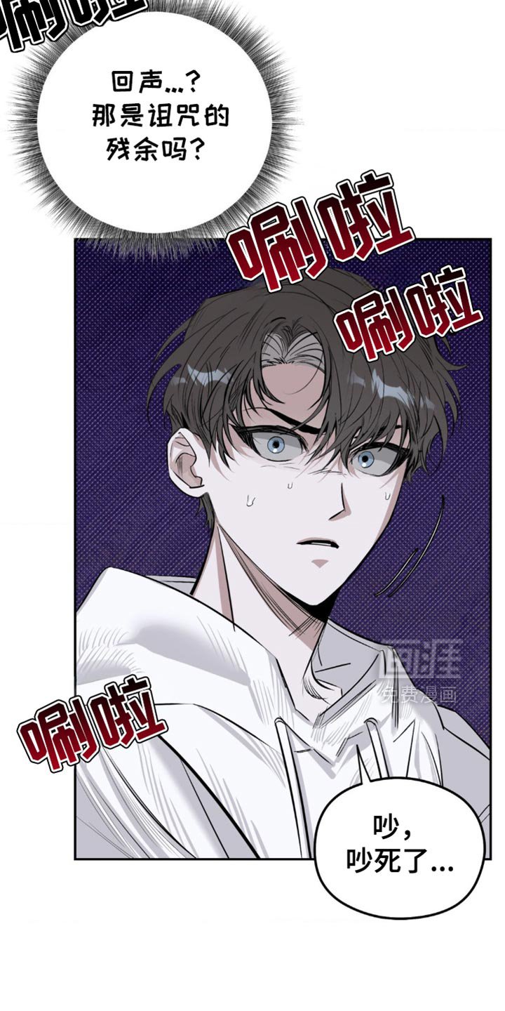 第14章：诅咒的残余