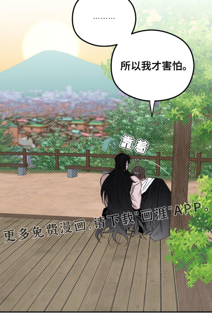 第20章：所以我才害怕