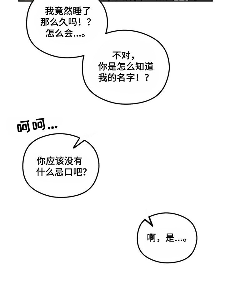 第3章：出乎意料