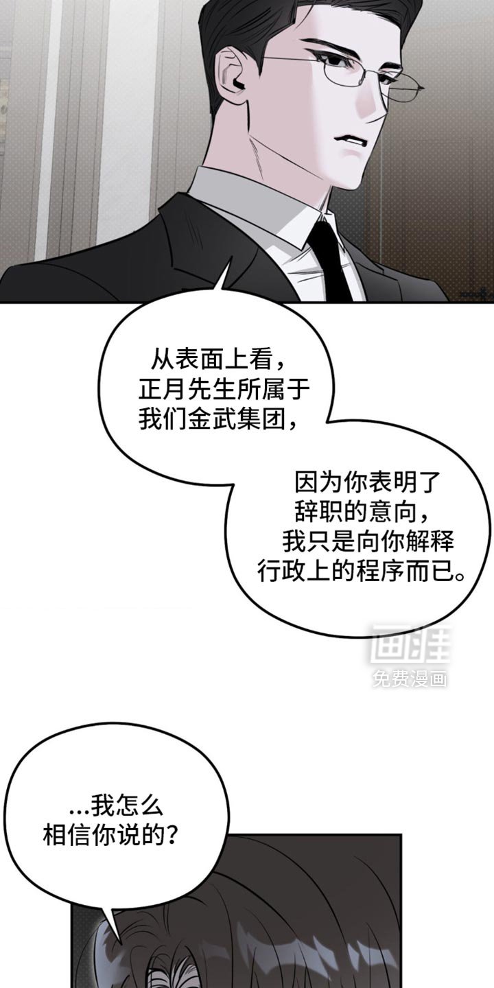 第34章：辞职