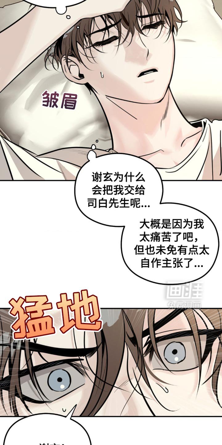 第40章：自作主张