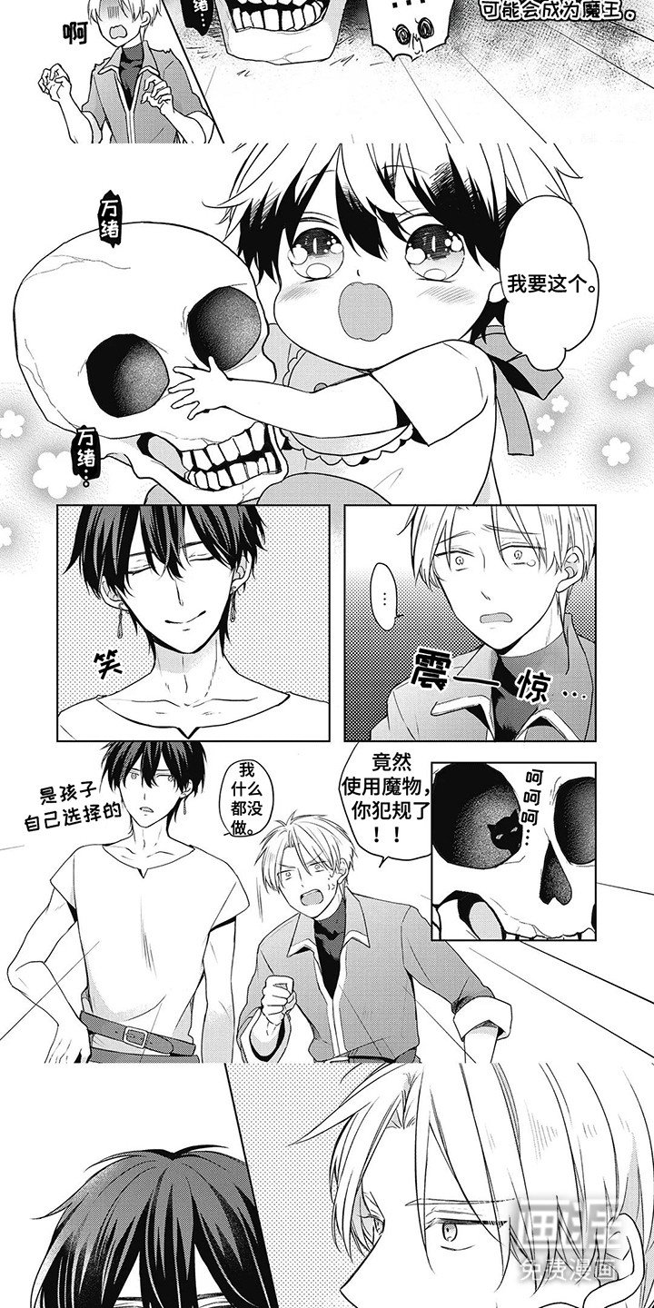 第1章：未来的魔王