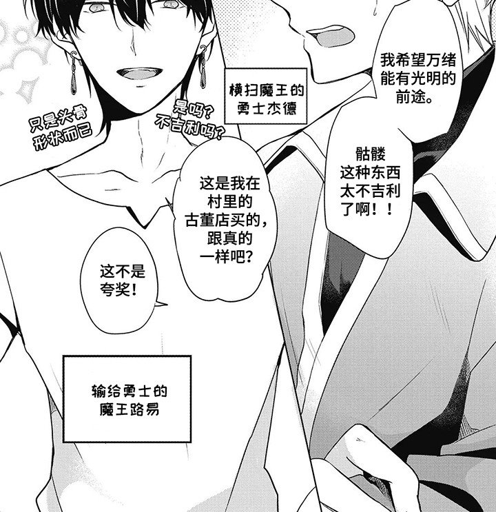 第1章：未来的魔王
