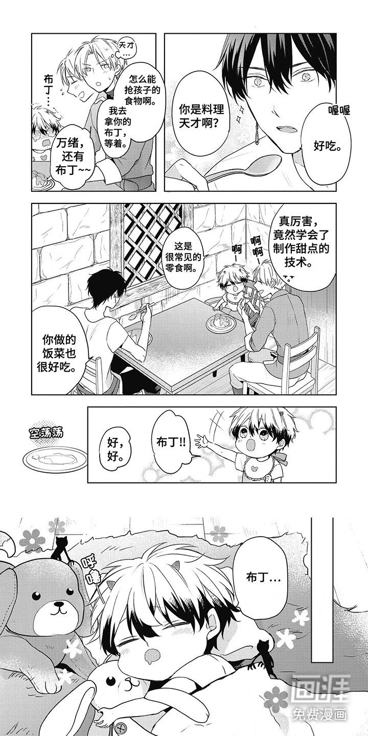 第2章：使命