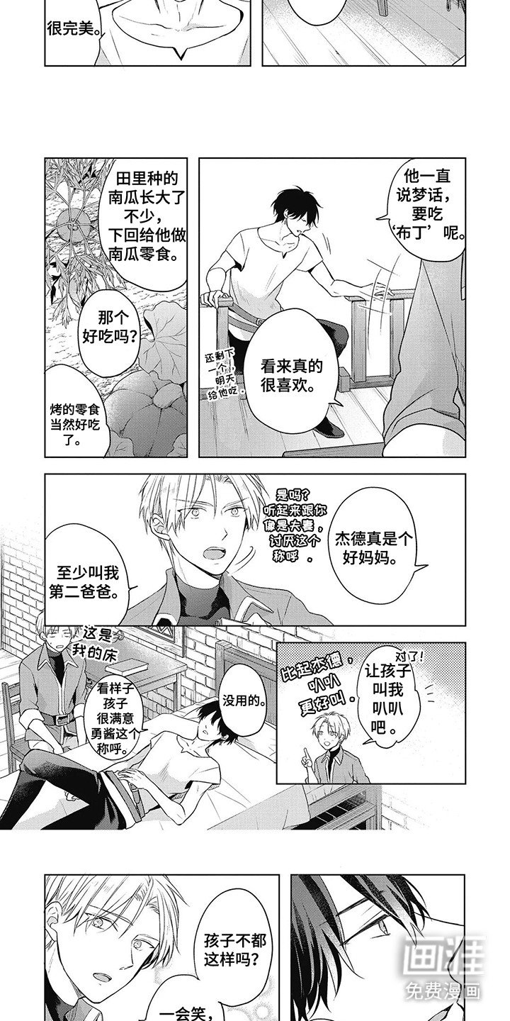 第2章：使命
