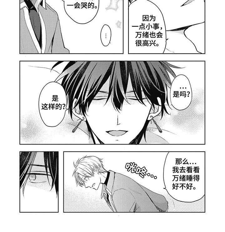 第2章：使命