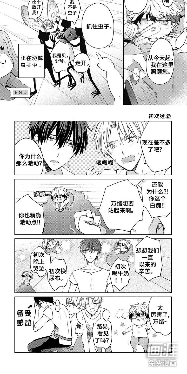 第20章：好好相处（完结）