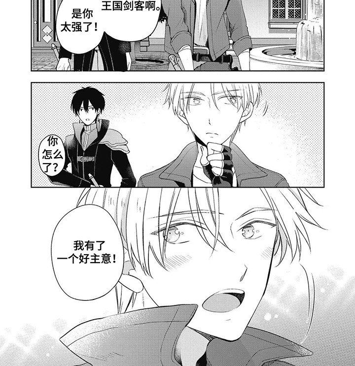 第7章：好主意
